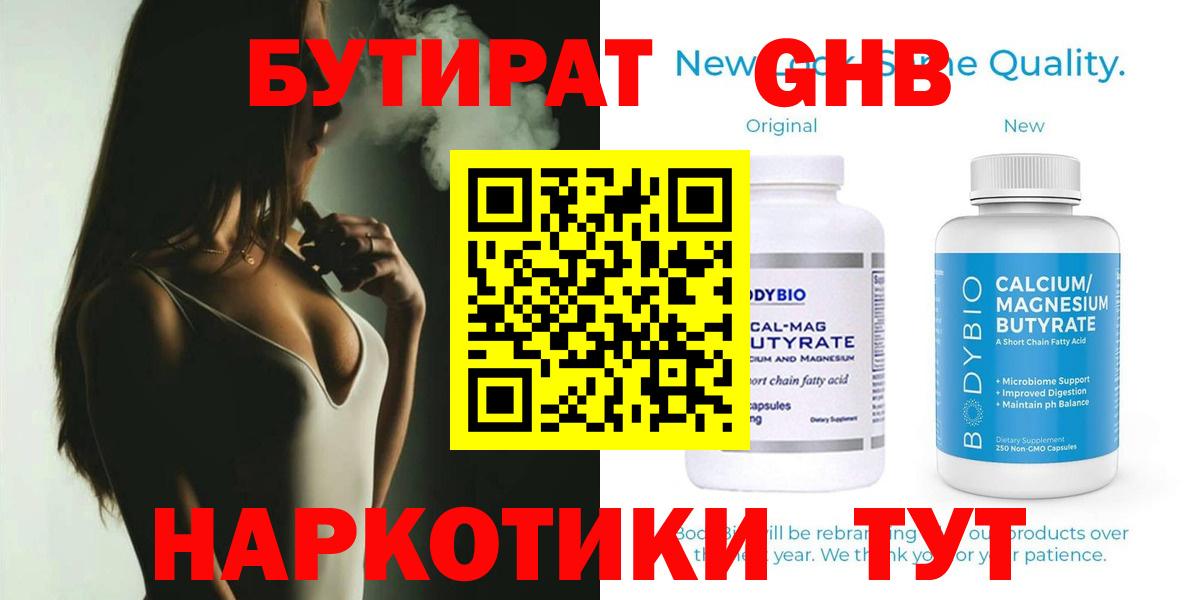 БУТИРАТ BDO 33% Лысьва