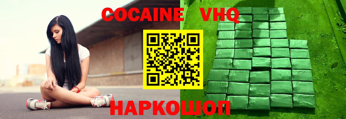 Лысьва  КОКАИН Колумбийский  Вход с VPN  COCAIN Fish Scale 