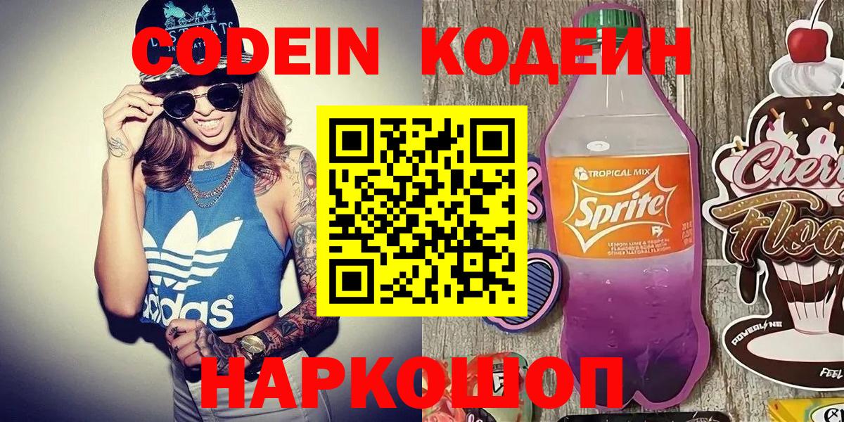 Кодеиновый сироп Lean Purple Drank  Вход с VPN  Лысьва  Кодеиновый сироп Lean напиток Lean (лин) 