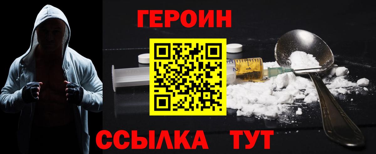 ГЕРОИН герыч Лысьва
