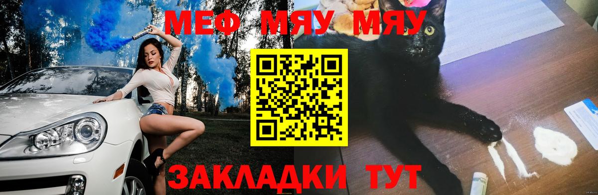 Меф мяу мяу мука Лысьва