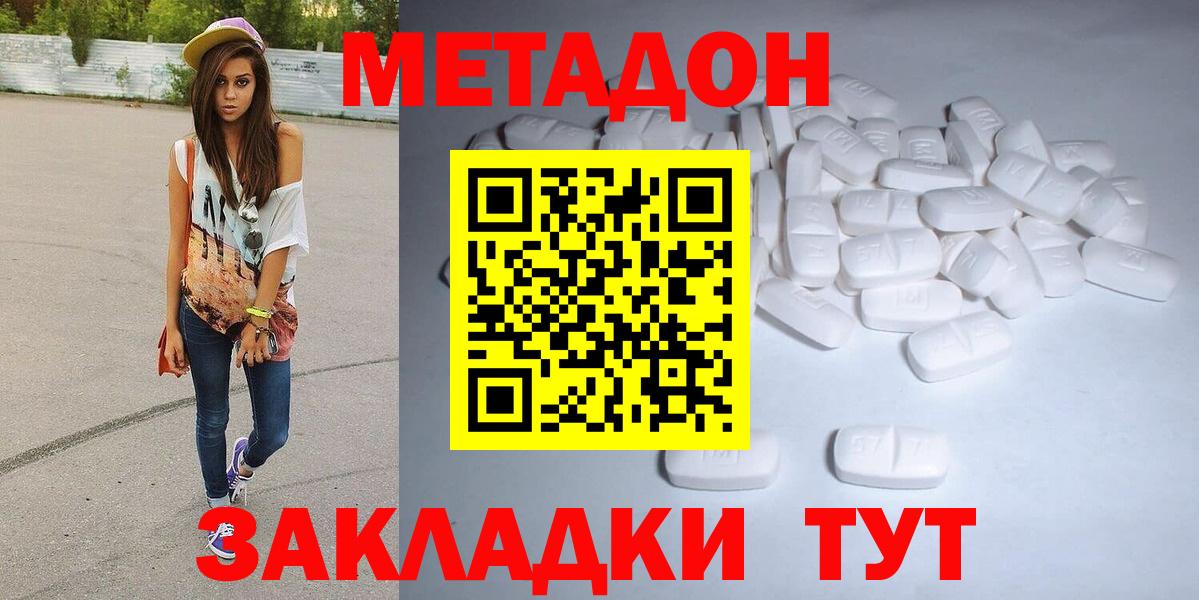 Метадон methadone  Метадон мёд  Вход с VPN  Лысьва 