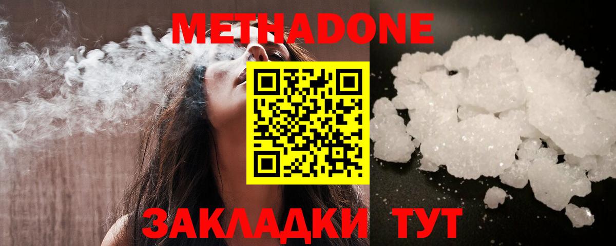 Метадон белоснежный Лысьва